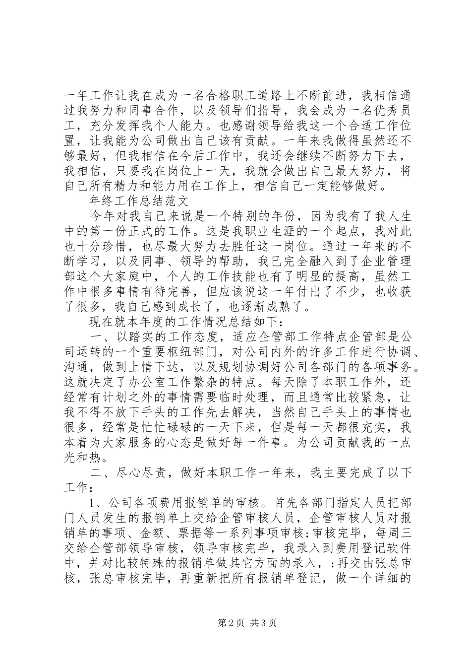 2024年操作工年终工作总结范文_第2页