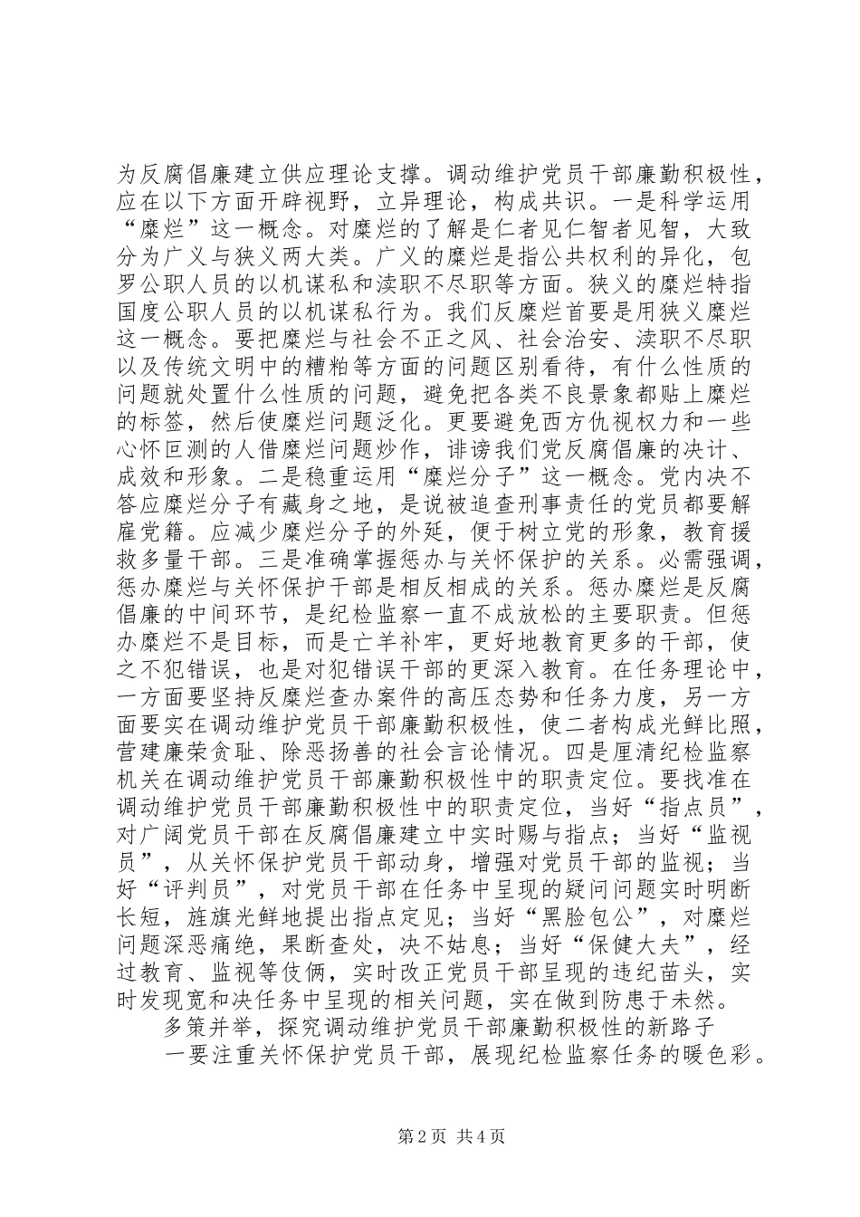 2024年党员廉勤积极性经验交流_第2页