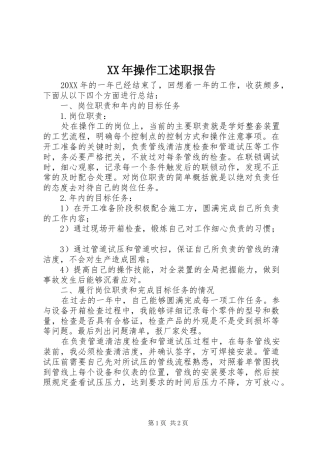 2024年操作工述职报告