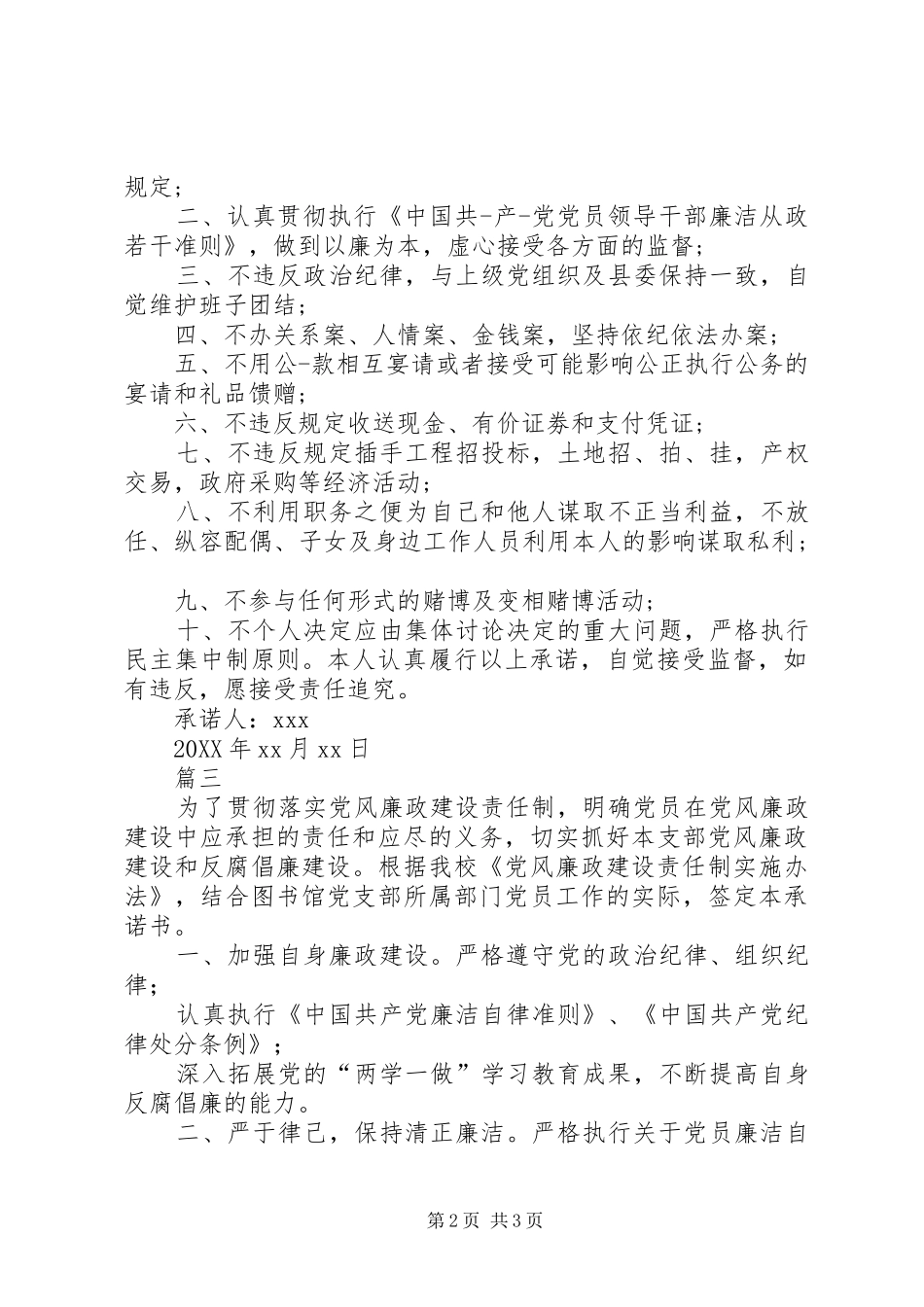 2024年党员廉政承诺书范本党员廉洁自律承诺书个人廉洁自律承诺书_第2页