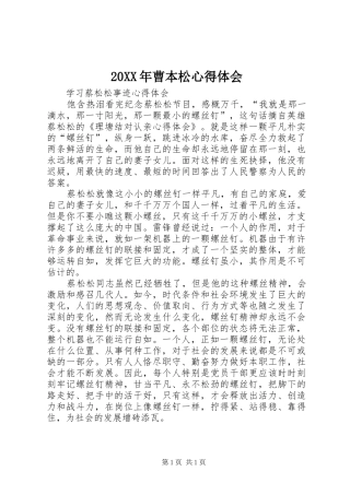 2024年曹本松心得体会