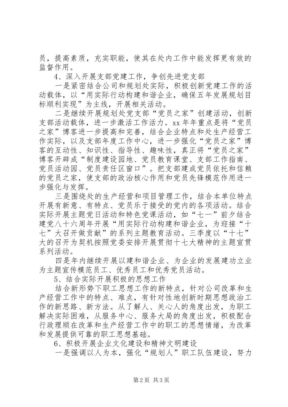 2024年党员廉政创立工作计划_第2页