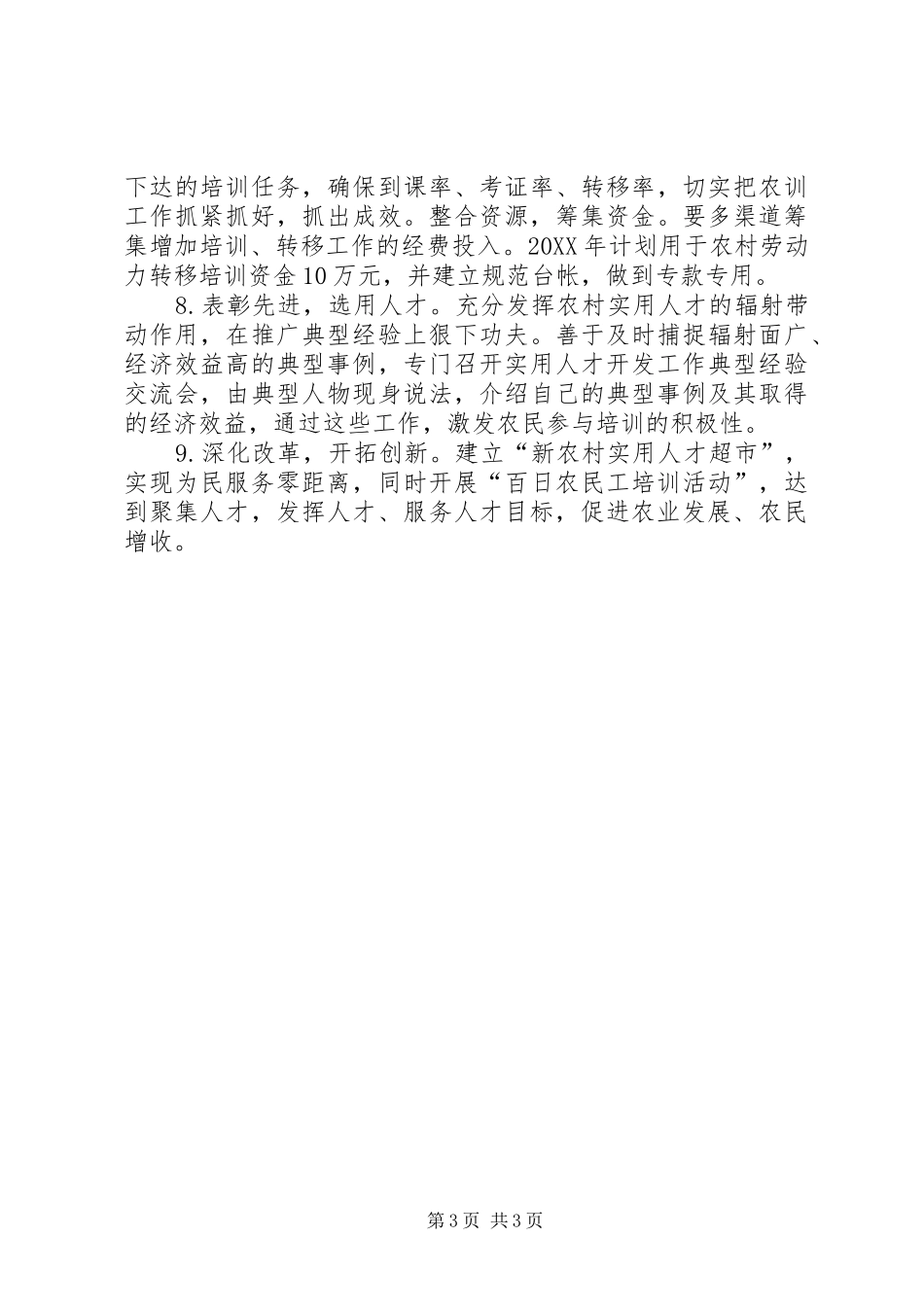 2024年街道年度农民培训转移就业工作计划_第3页