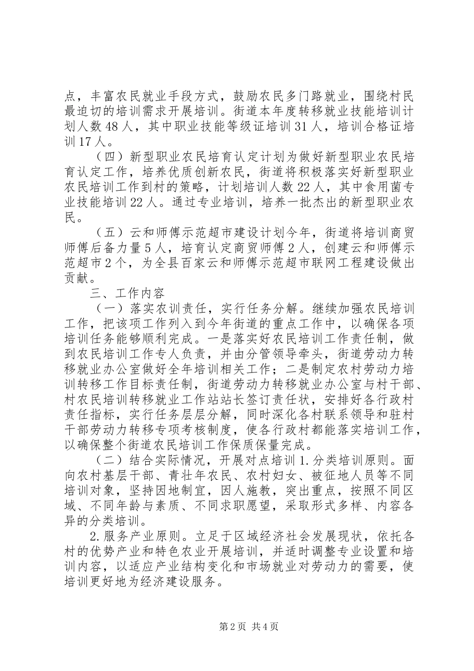 2024年街道年度农民转移就业培训工作计划_第2页