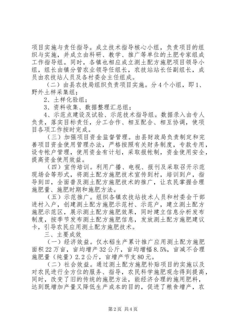 2024年测土配方施肥补贴项目工作总结_第2页