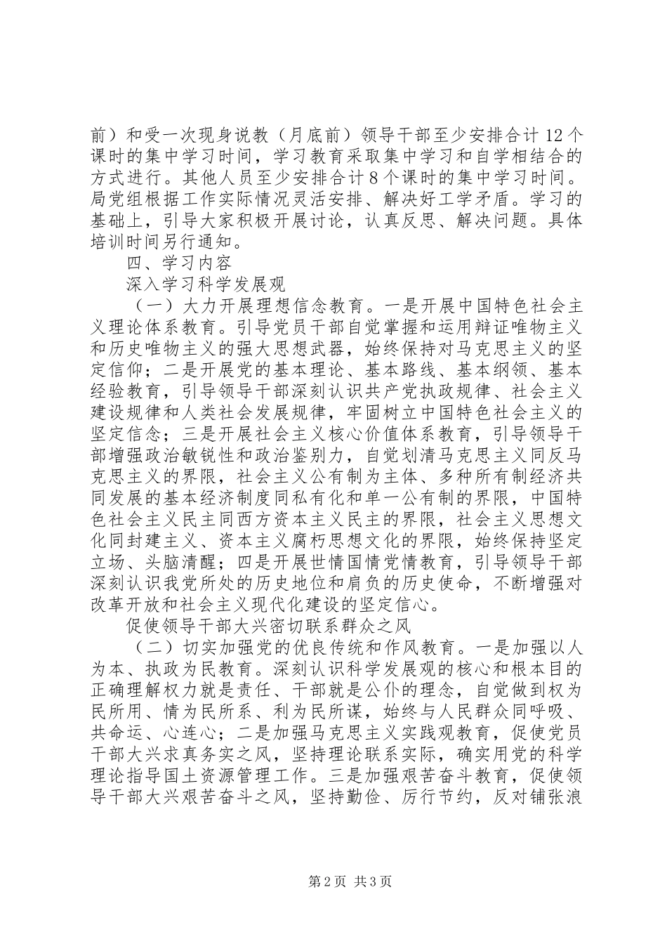 2024年党员廉政教育工作计划_第2页