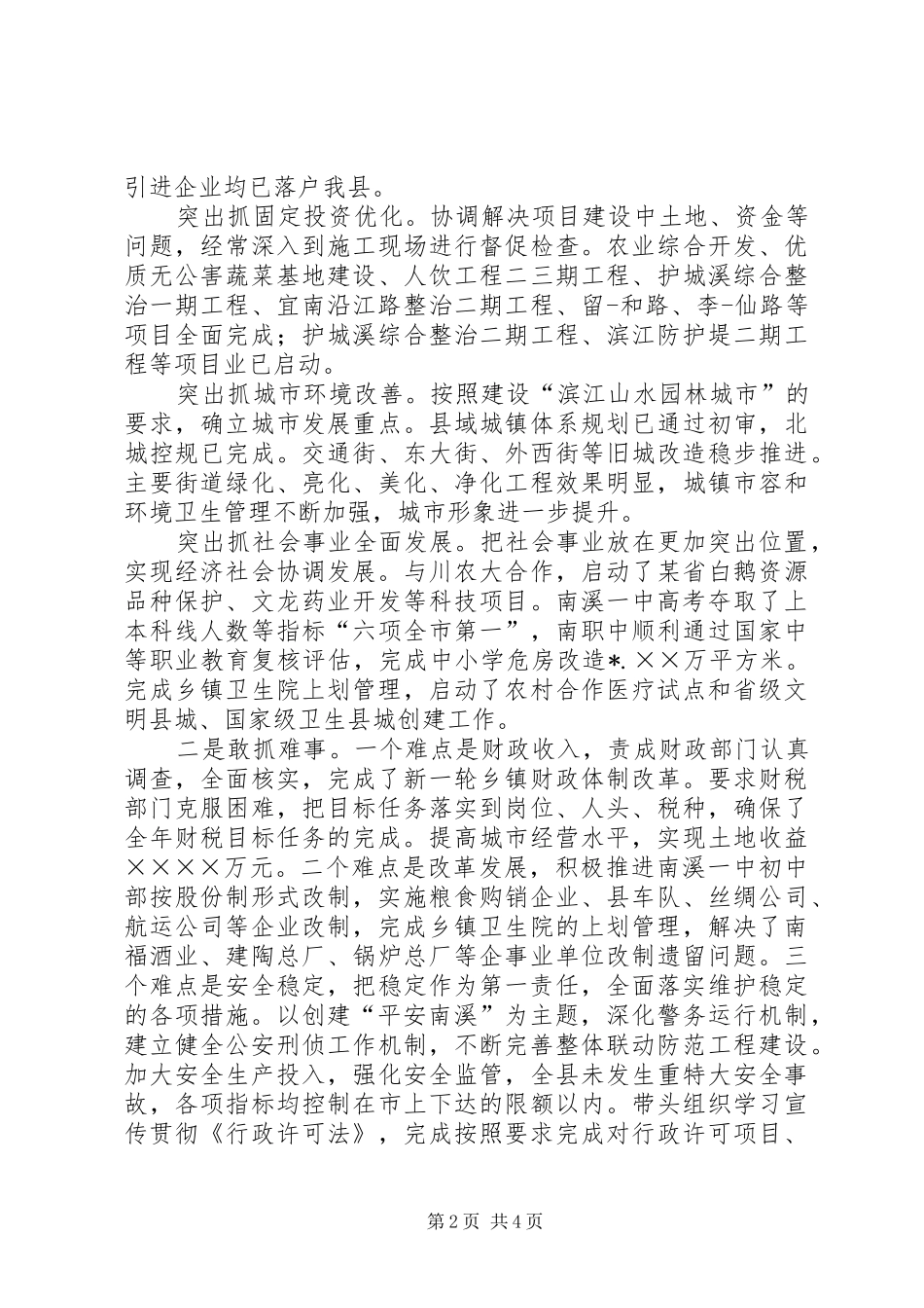 2024年曾勇县长述职报告_第2页