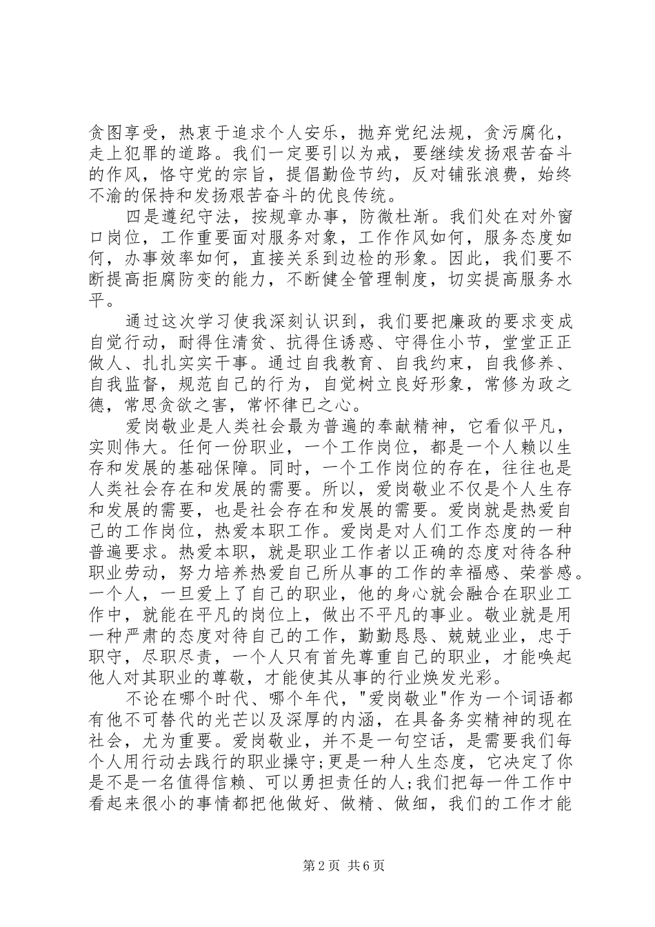 2024年党员廉政教育心得体会三篇_第2页