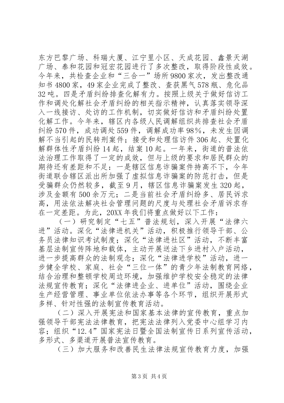 2024年街道年度普法依法治理工作总结及工作计划_第3页