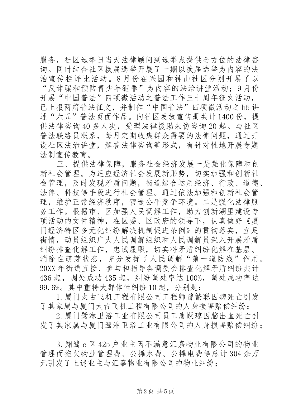 2024年街道年度普法依法治理工作总结及明年工作计划_第2页