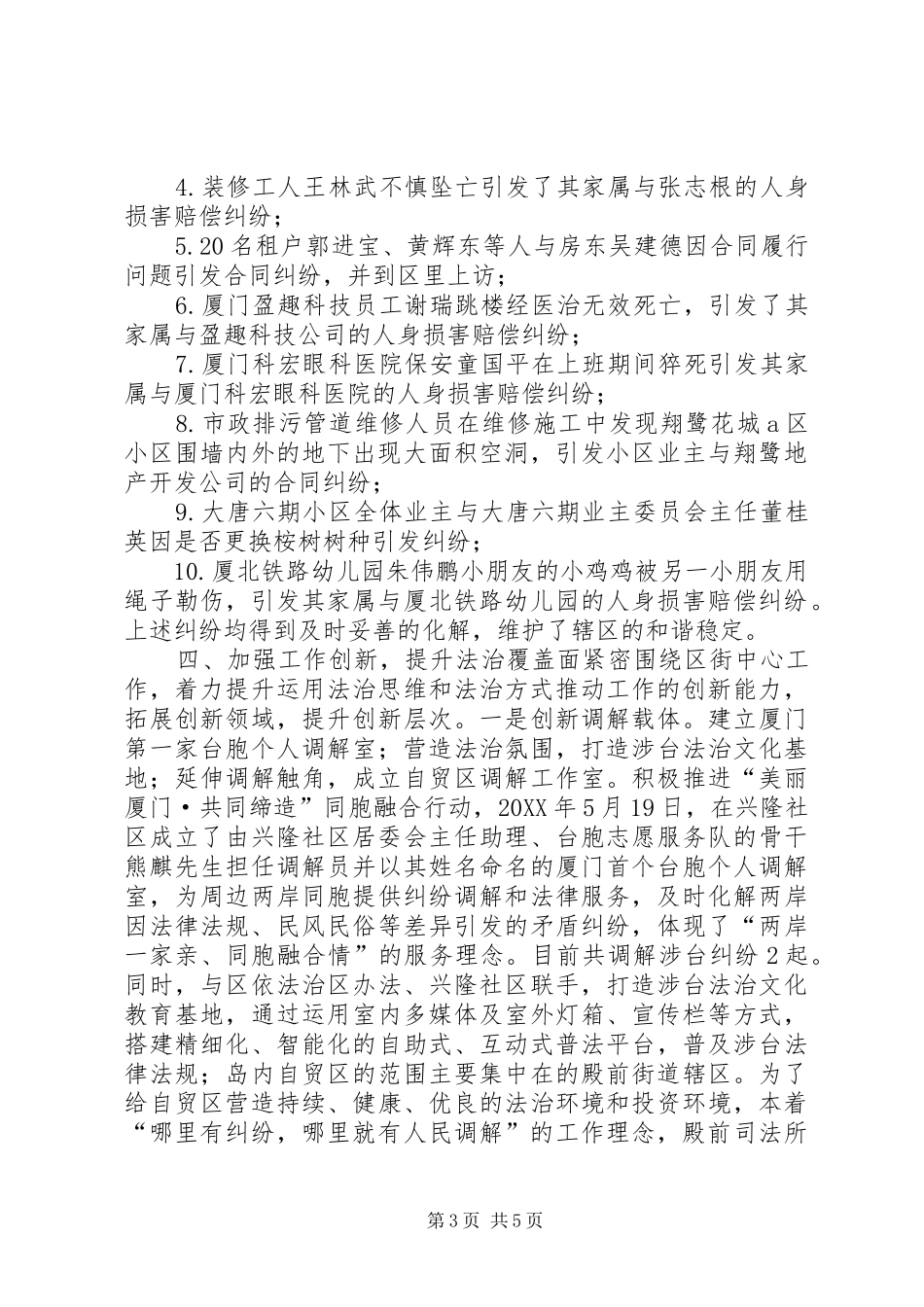 2024年街道年度普法依法治理工作总结及明年工作计划_第3页