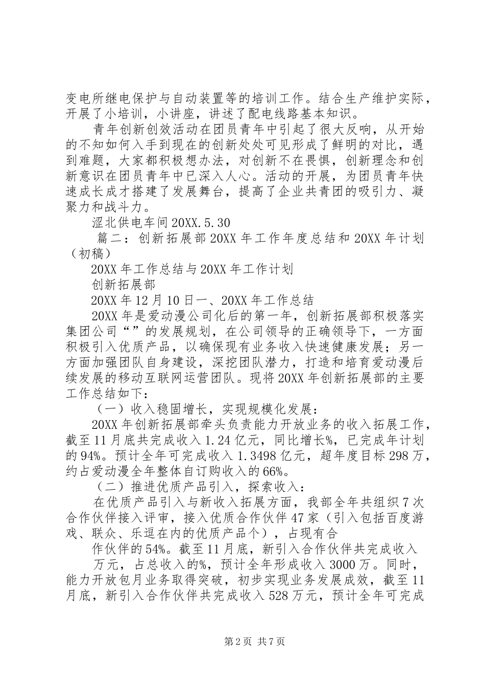 2024年茶办创新工作总结_第2页