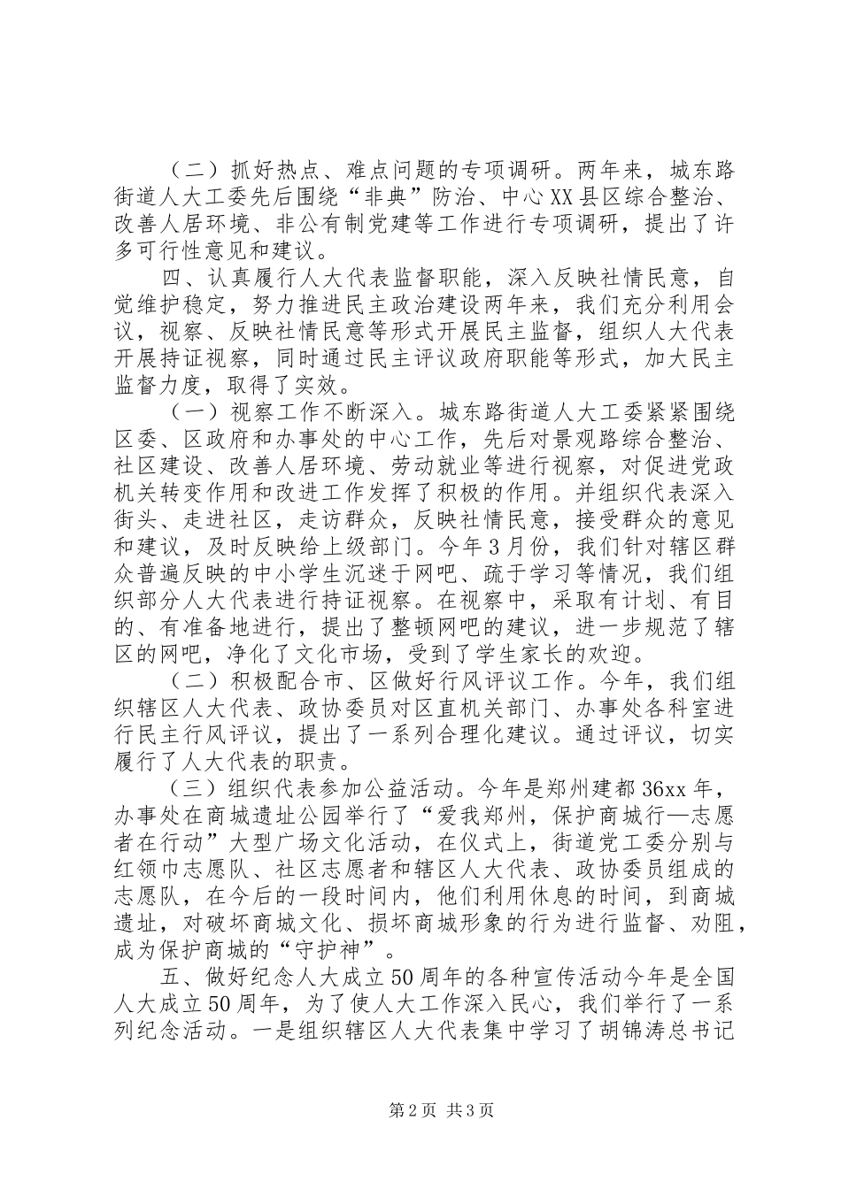 2024年街道年度人大工作总结_第2页