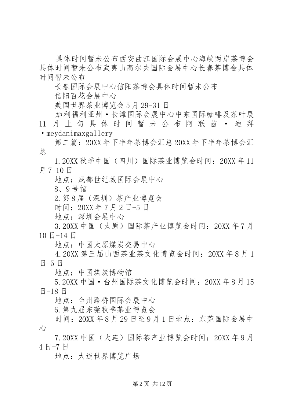 2024年茶博会汇总_第2页