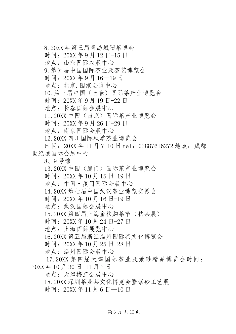2024年茶博会汇总_第3页