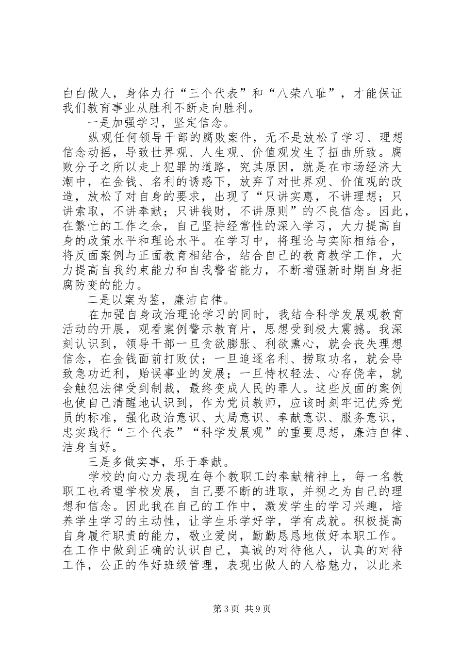 2024年党员廉政心得体会_第3页