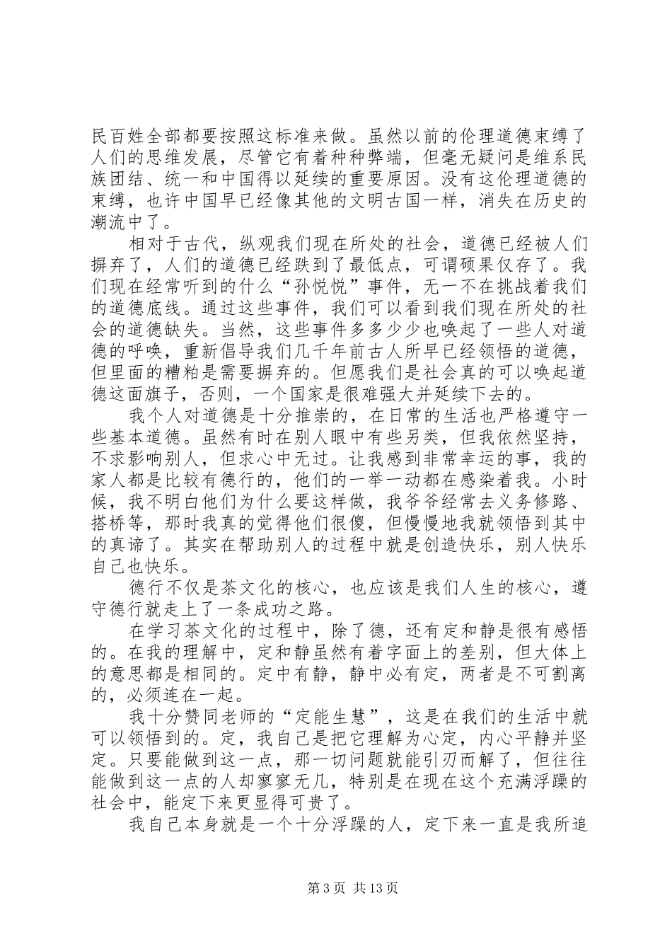 2024年茶文化学习心得报告_第3页