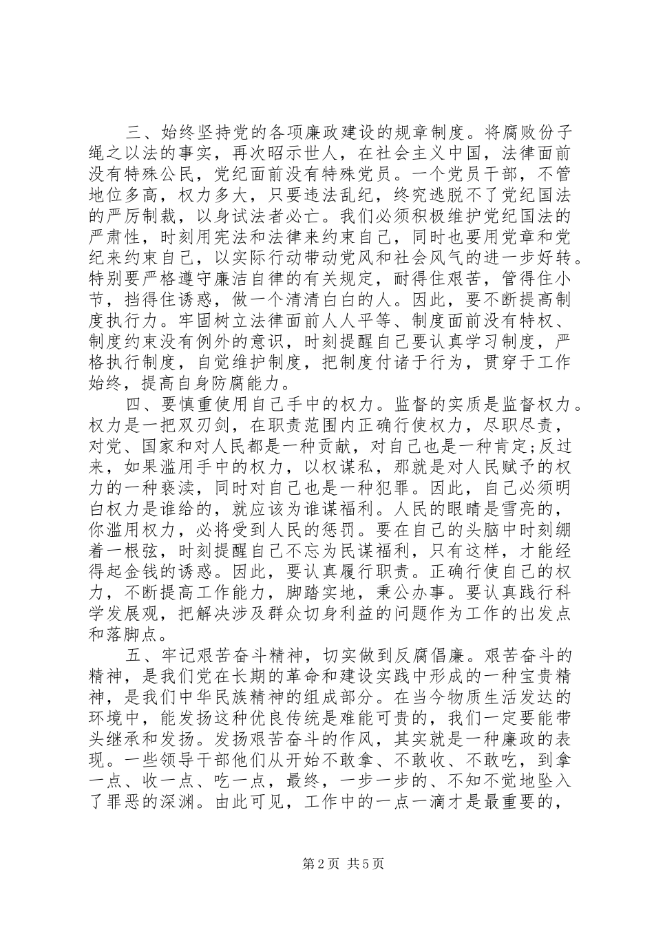 2024年党员廉政学习心得体会_第2页