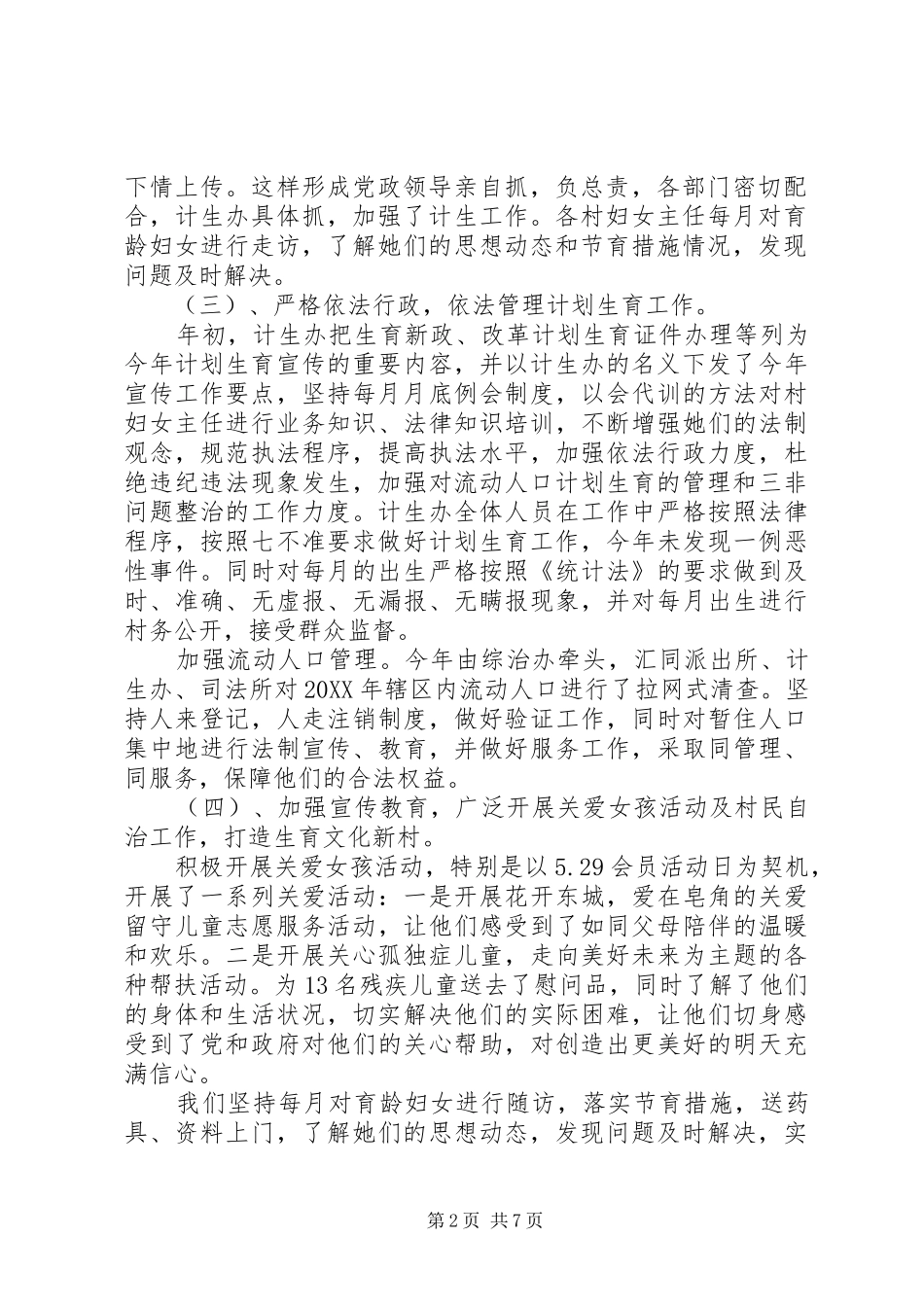 2024年街道年度人口计生工作总结_第2页