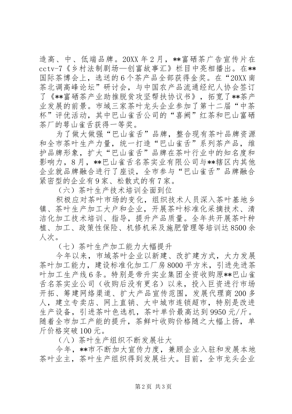 2024年茶叶局工作总结_第2页