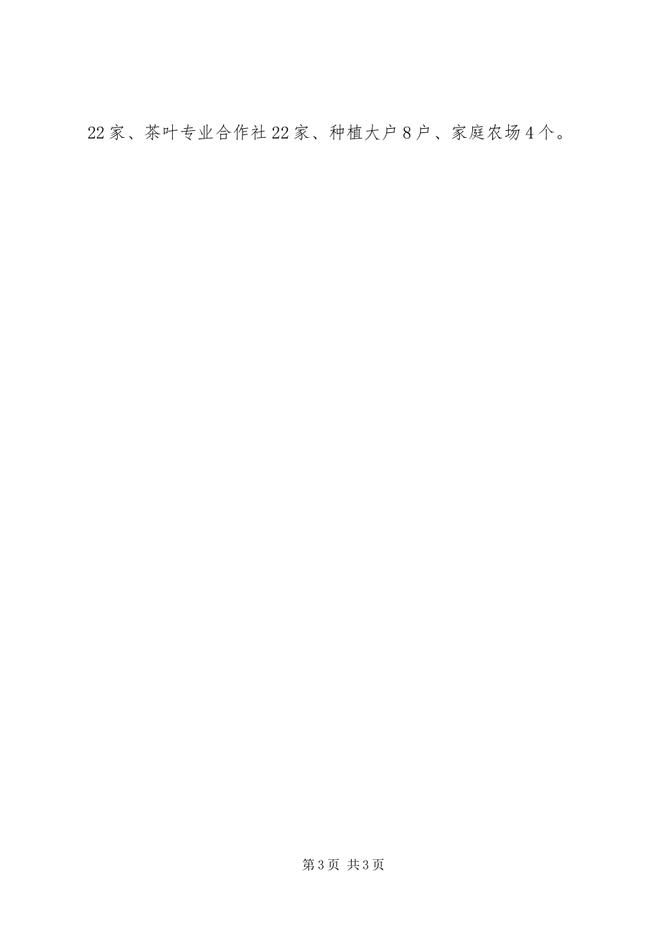 2024年茶叶局工作总结_第3页