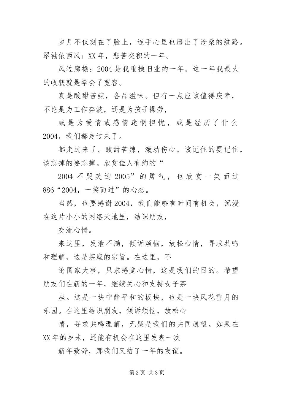 2024年茶座新年致辞_第2页