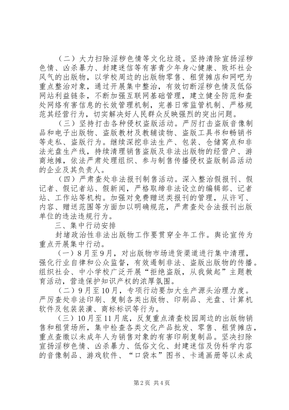 2024年街道年度扫黄打非工作方案_第2页