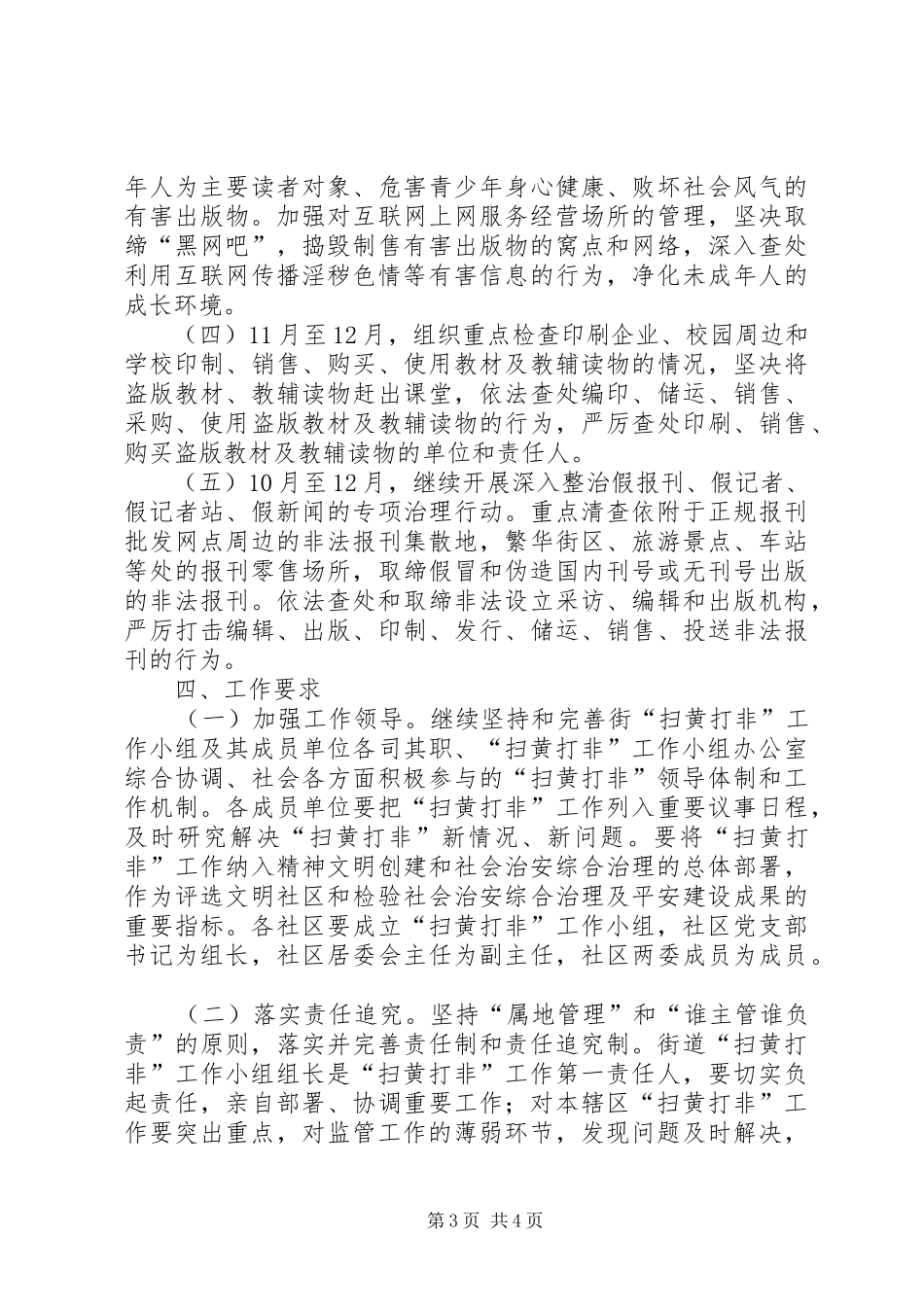 2024年街道年度扫黄打非工作方案_第3页