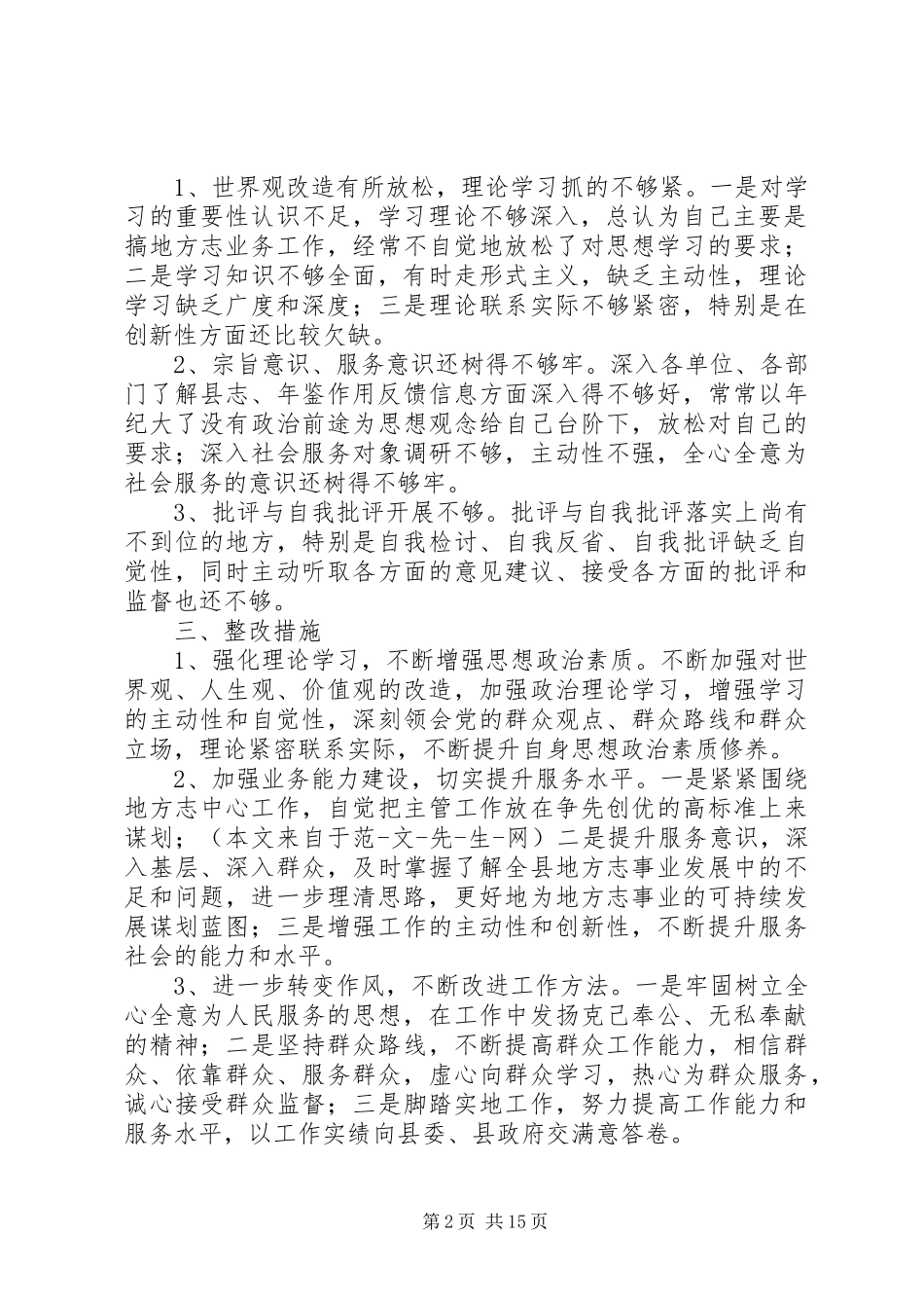 2024年查摆四风问题自我剖析材料_第2页