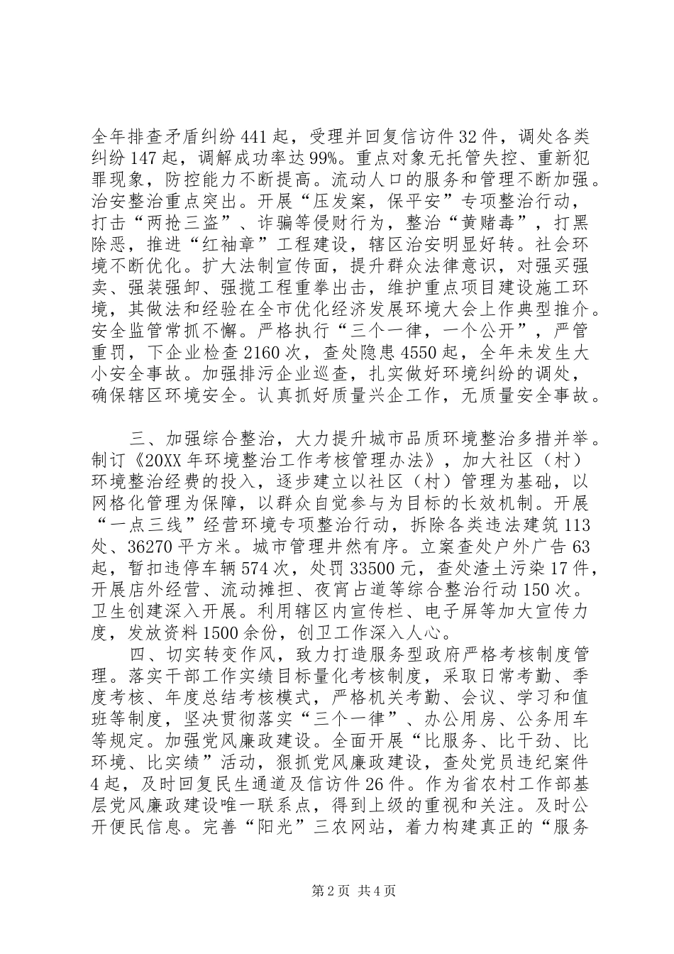 2024年街道年度社会经济工作总结_第2页