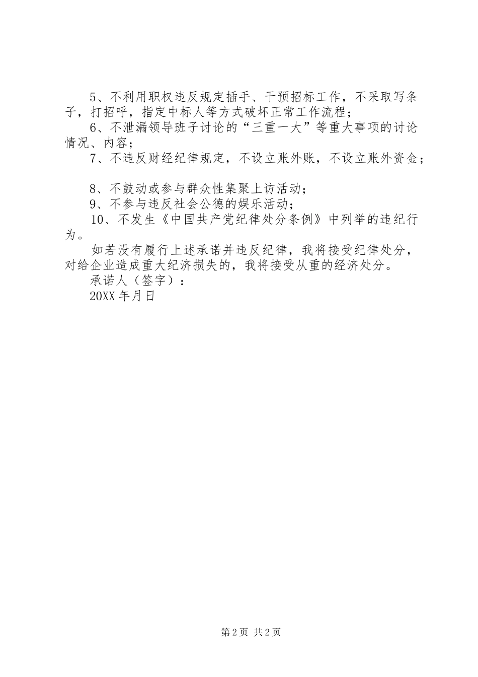 2024年党员廉政自律承诺书_第2页