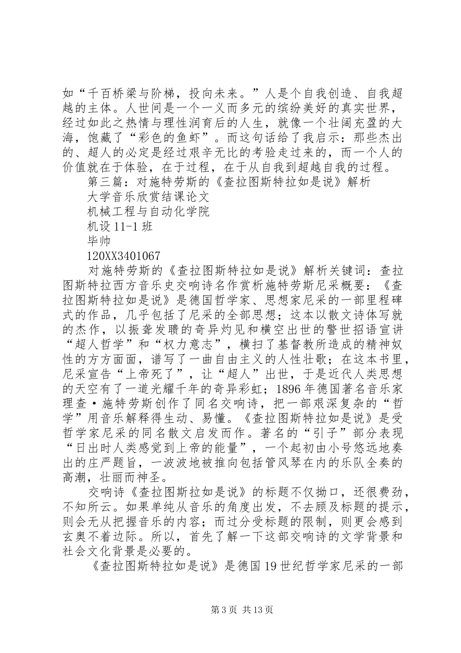 2024年查拉图斯特拉如是说读后感_第3页