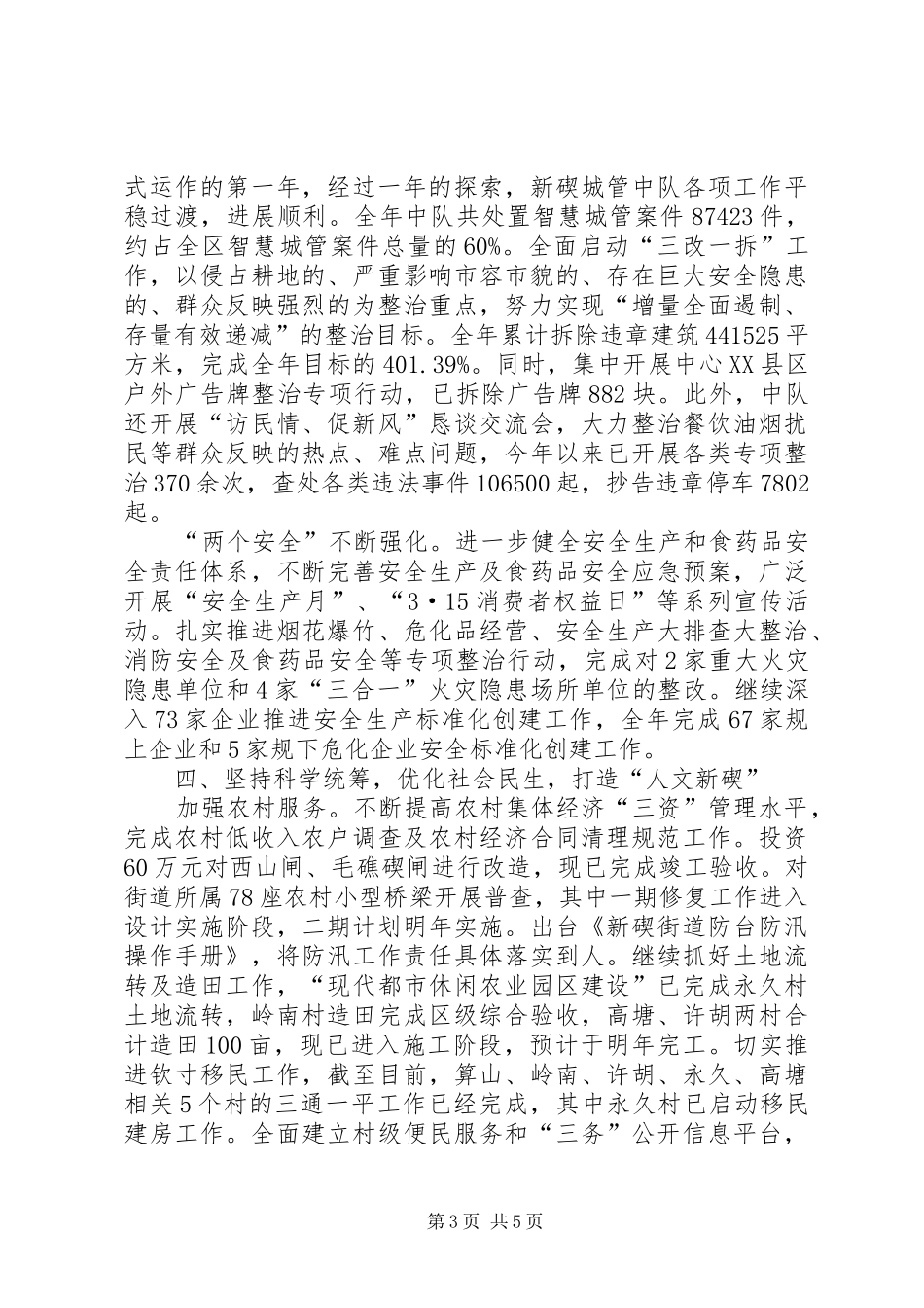 2024年街道年度社会民生工作总结_第3页