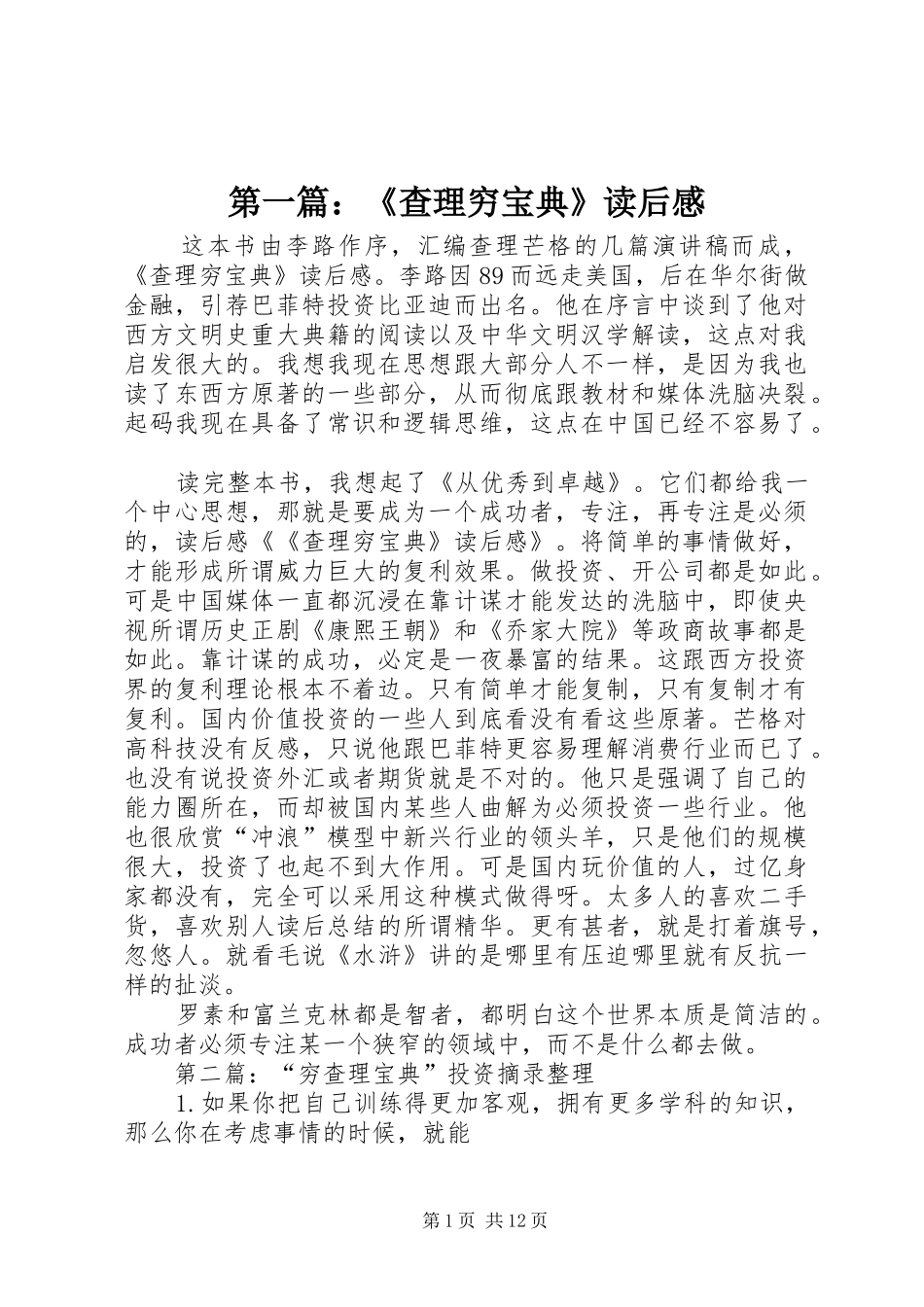 2024年查理穷宝典读后感_第1页