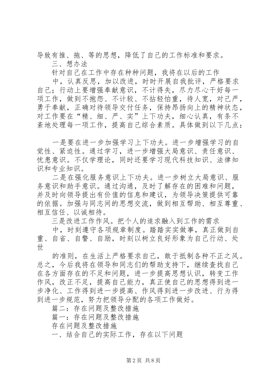 2024年查思想找问题想办法_第2页