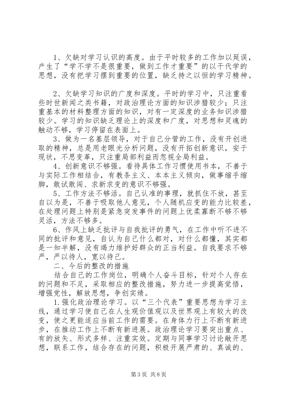 2024年查思想找问题想办法_第3页