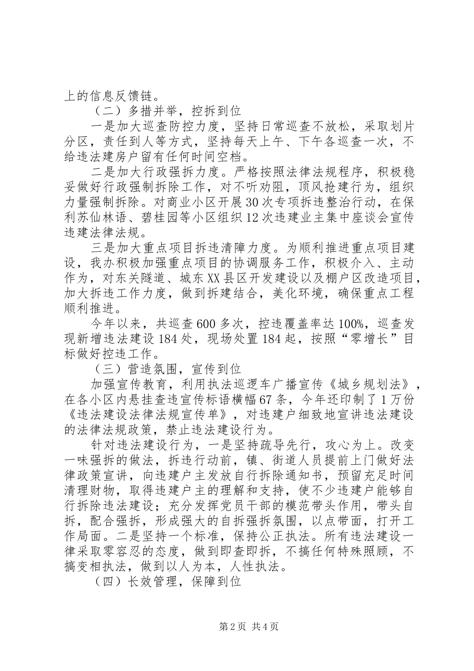 2024年查违办工作总结_第2页