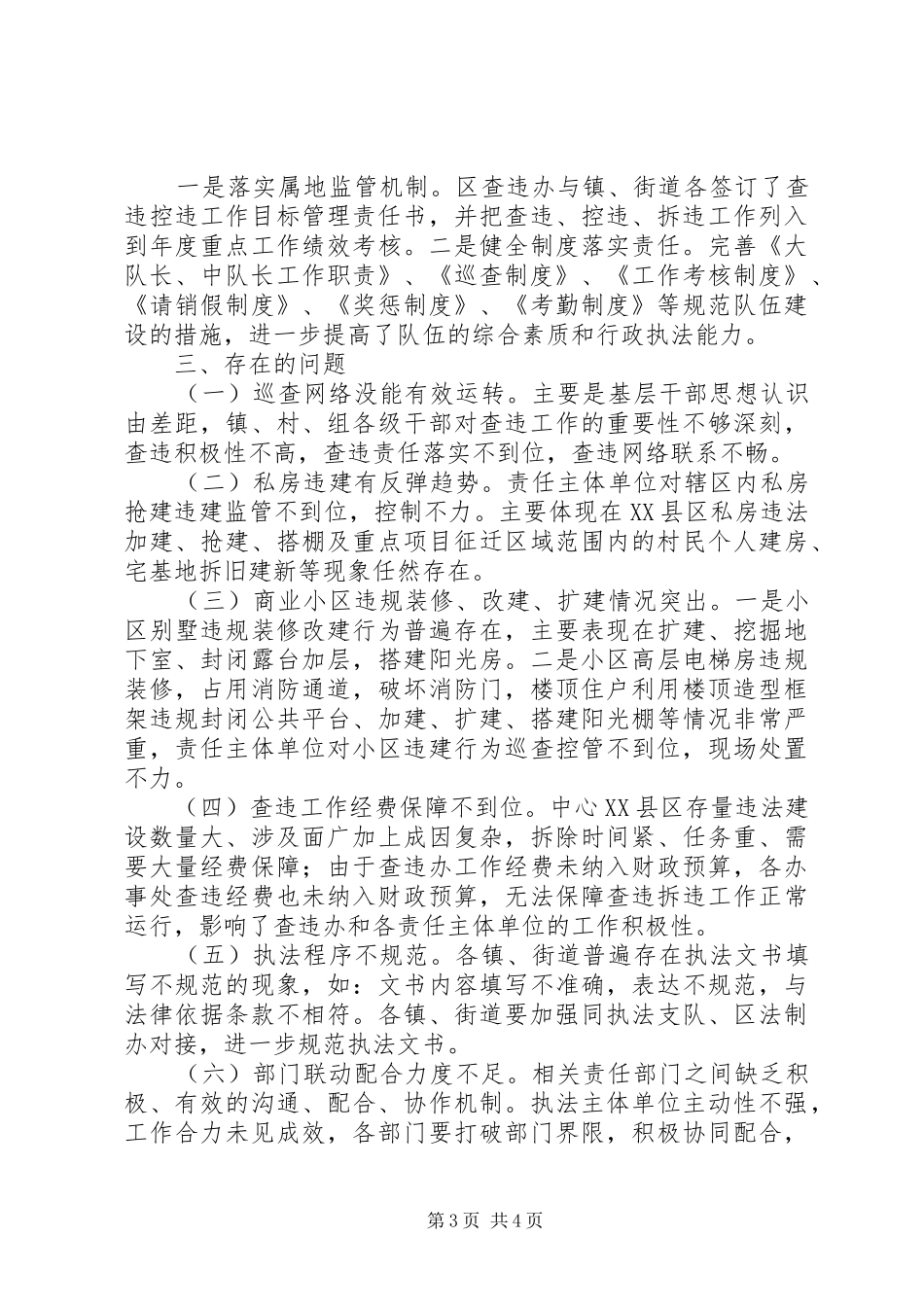2024年查违办工作总结_第3页