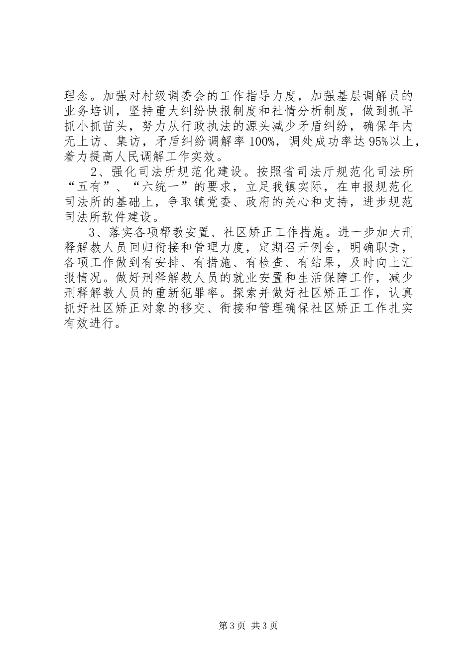 2024年街道年度司法工作总结_第3页