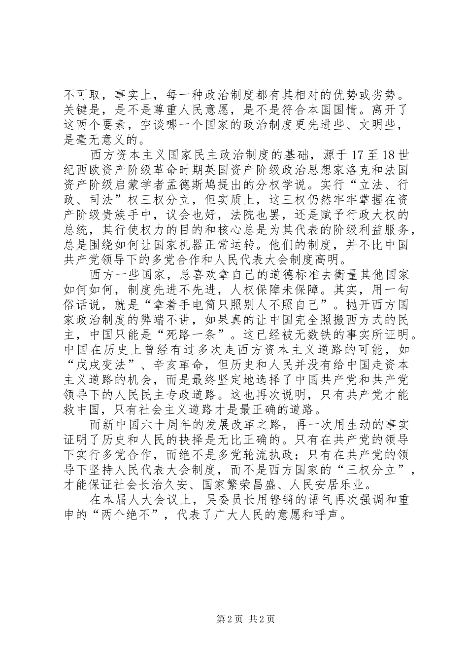 2024年党员两会个人心得体会_第2页