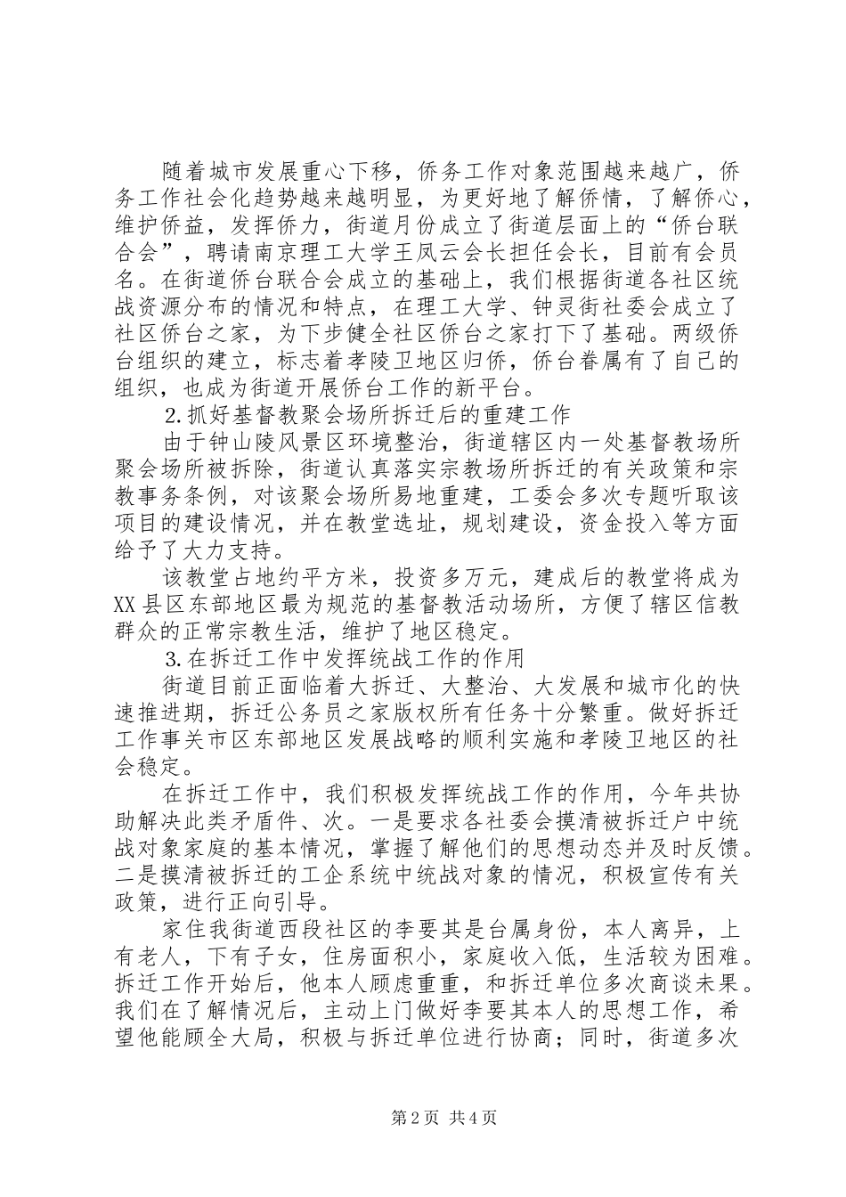 2024年街道年度统战工作总结_第2页