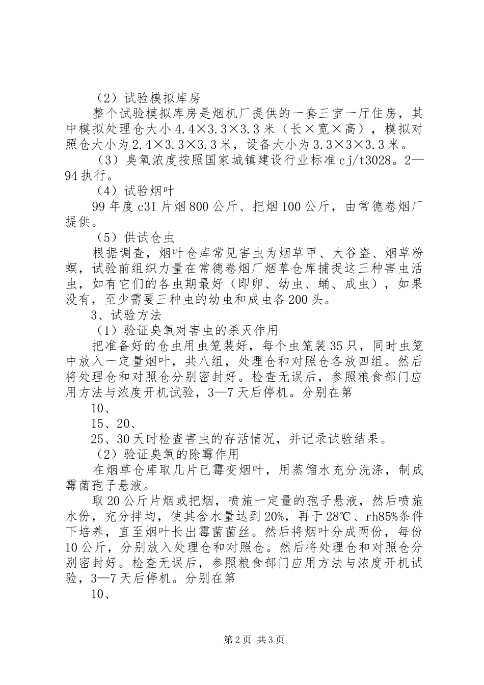 2024年查验证实施方案_第2页