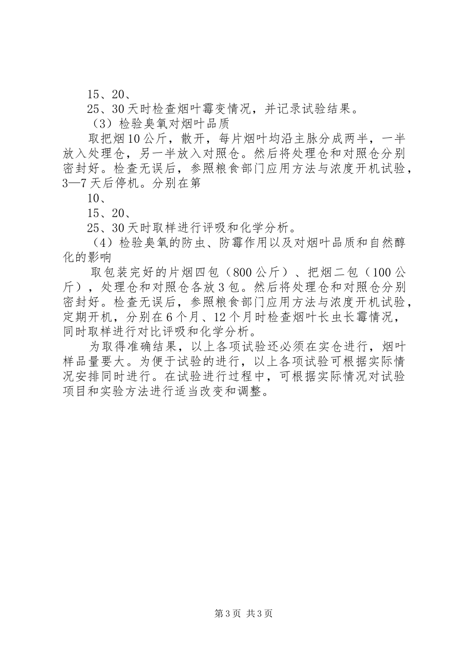 2024年查验证实施方案_第3页