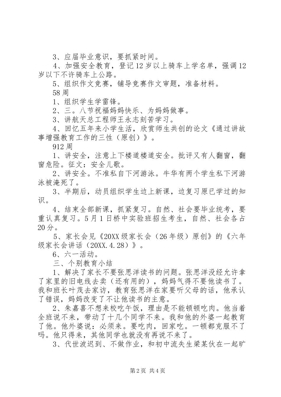 2024年差班班主任工作计划范文_第2页