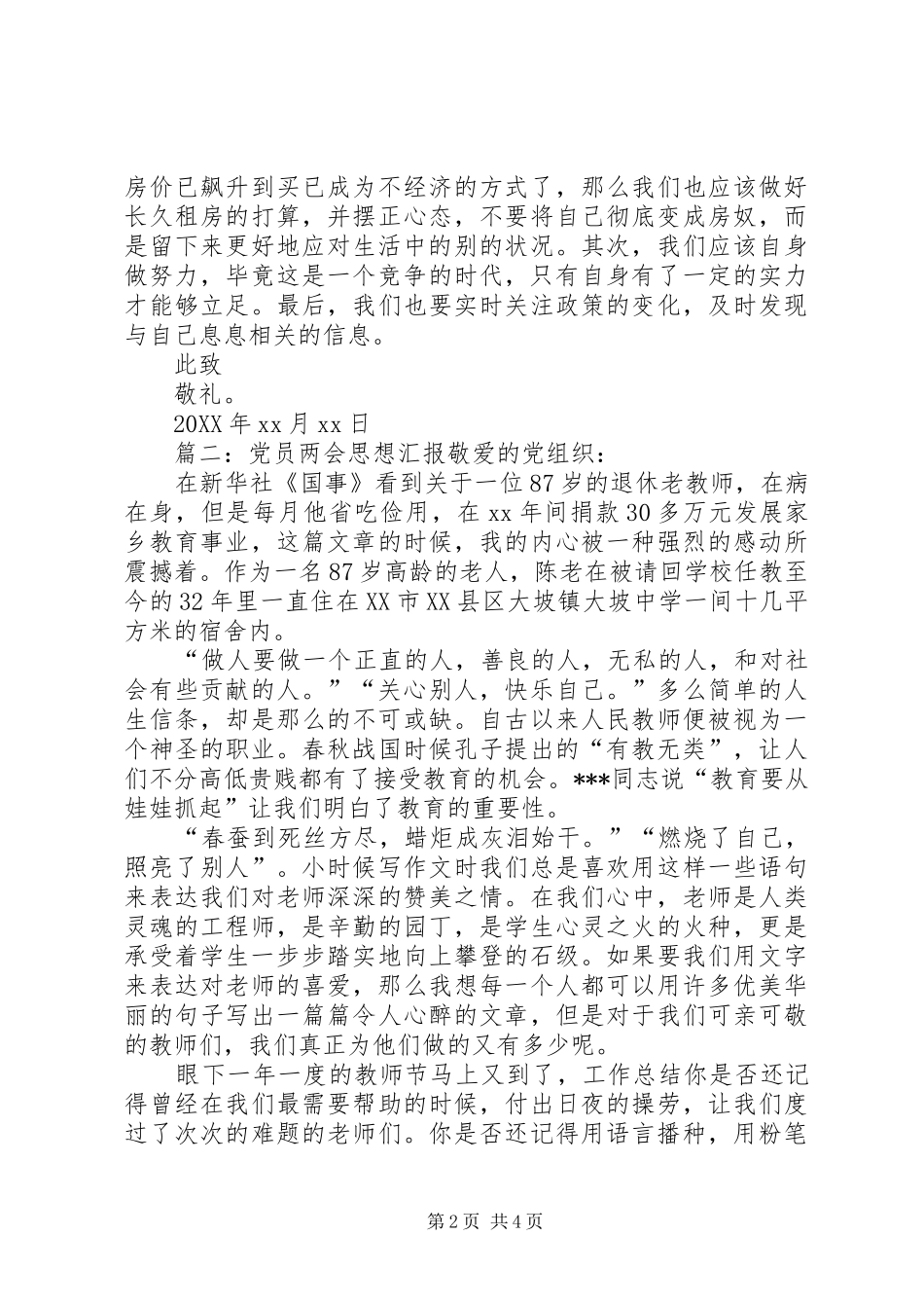 2024年党员两会思想汇报范文三篇精华篇_第2页