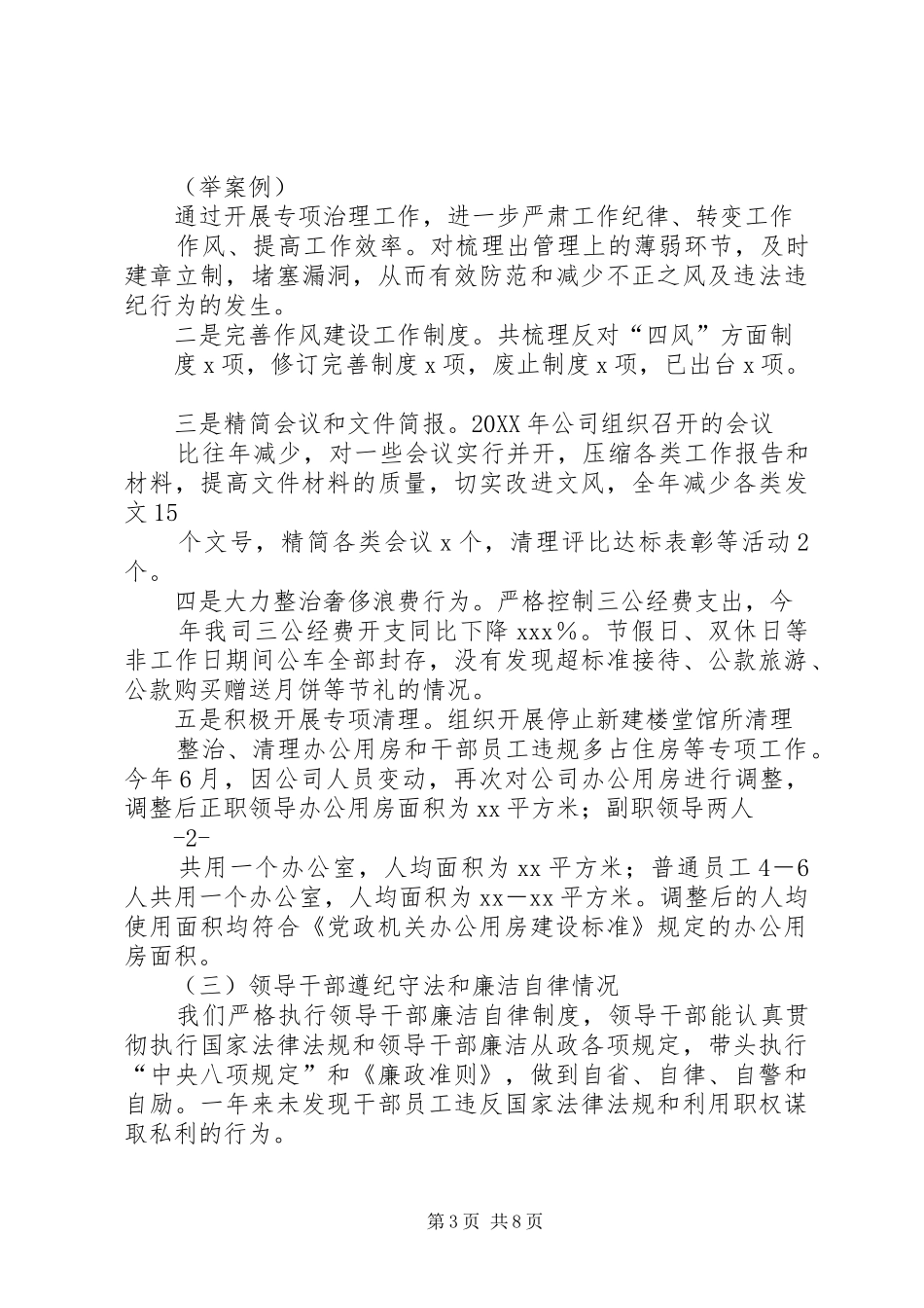 2024年拆迁办党风廉政建设和反腐败工作总结_第3页