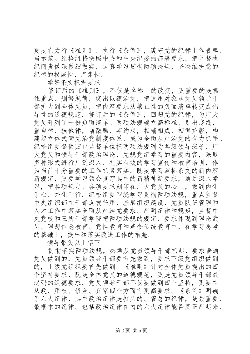 2024年党员两项法规心得体会_第2页