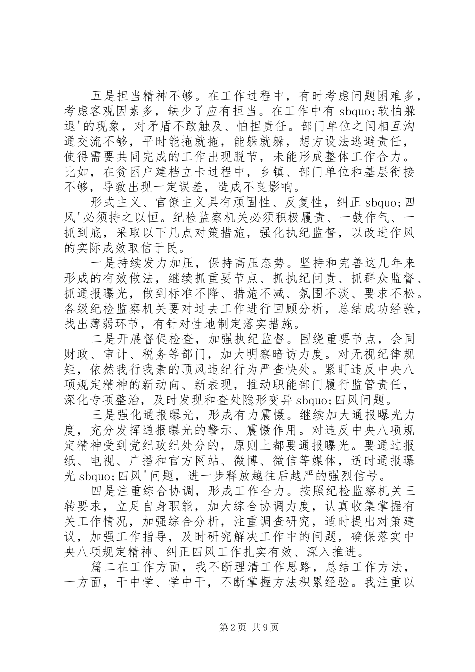 2024年党员两学一做八项规定整改措施报告四篇_第2页