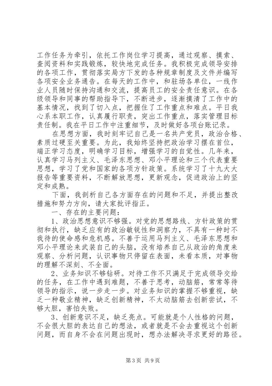 2024年党员两学一做八项规定整改措施报告四篇_第3页