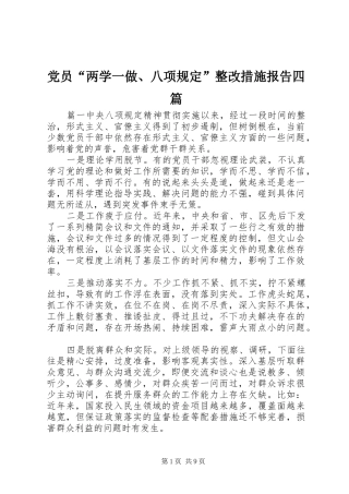 2024年党员两学一做八项规定整改措施报告四篇